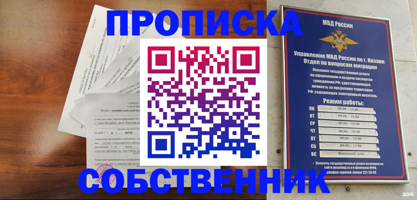 прописка для работы в Катав-Ивановске
